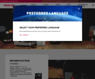 Sencor.com.gr(Ποικιλια και καινοτομια) Screenshot