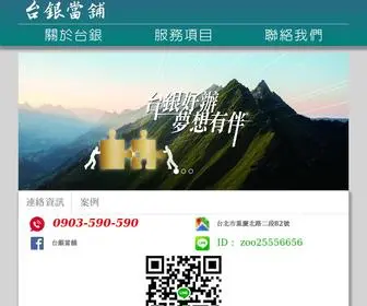 Senda.com.tw(台銀當舖) Screenshot