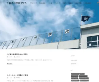 Sendagi-Pta.com(文京区立千駄木小学校PTA) Screenshot
