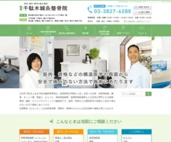 Sendagichiro.com(文京区千駄木) Screenshot