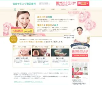 Sendai-Dentalceramic.com(仙台駅東口から徒歩1分 歯) Screenshot