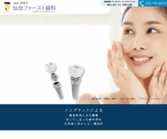 Sendai-First-DC.com(仙台ファースト歯科) Screenshot