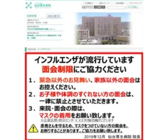 Sendai-Kousei-Hospital.jp(仙台) Screenshot