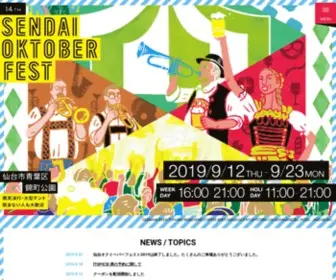 Sendai-Oktoberfest.jp(杜の都のビールまつり) Screenshot