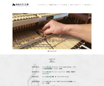 Sendai-Piano.com(宮城県黒川郡) Screenshot