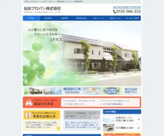 Sendai-Puropan.com(仙台プロパン) Screenshot