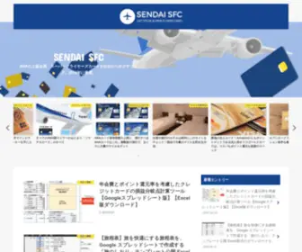 Sendai-SFC.com(仙台でSFCをめざす) Screenshot