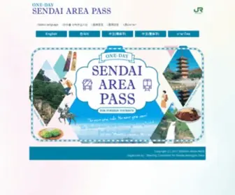 Sendaiareapass.jp(A web site of SENDAI AREA PASS) Screenshot