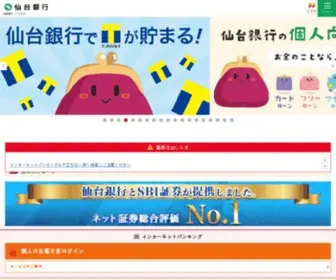 Sendaibank.co.jp(仙台銀行は、信頼と信用をベースに、きらやか銀行と) Screenshot
