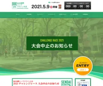 Sendaihalf.com(仙台国際ハーフマラソン大会) Screenshot