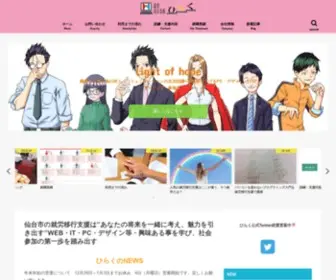 Sendaihiraku.co.jp(就労移行支援) Screenshot