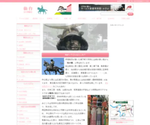 Sendaikankou.info(杜の都仙台の観光スポットを青葉城など観光マップで紹介しています) Screenshot