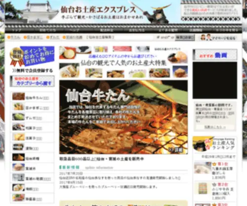 Sendaimiyage.com(Sendaimiyage) Screenshot