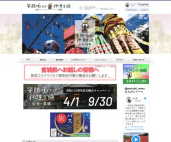 Sendaimiyagidc.jp(仙台) Screenshot