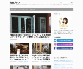 Sendaipress.com(Sendaipress) Screenshot