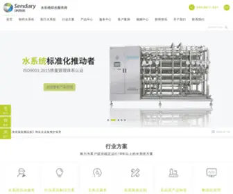 Sendary.com(纯水系统) Screenshot