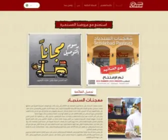 Sendebad.com(مطعم) Screenshot