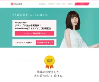 Senden.co(宣伝会議賞) Screenshot
