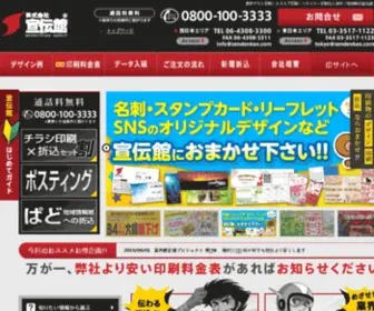 Sendenkan.com(チラシ) Screenshot