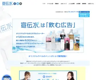 Sendensui.com(オリジナルラベル) Screenshot