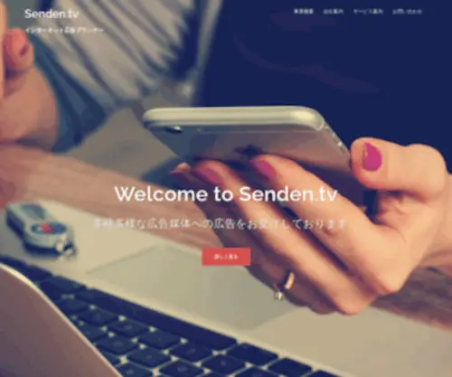 Senden.tv(インターネット広告プランナー) Screenshot