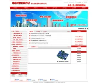 Senderfu.com(青岛智能停车场系统) Screenshot