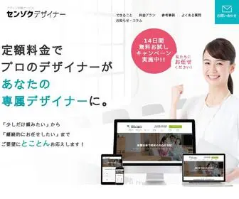 Sendeza.com(デザイン定額サービス) Screenshot