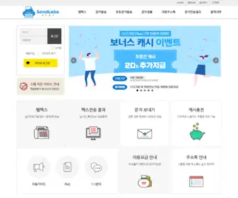 Sendlabs.co.kr(인터넷팩스) Screenshot