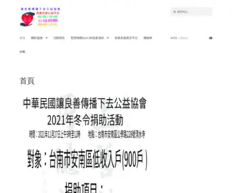 SendlovetoWorld.org(中華民國讓良善傳播下去公益協會) Screenshot