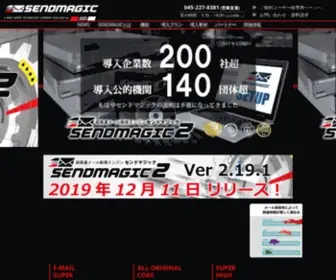 Sendmagic.jp(超高速メール配信エンジン「SENDMAGIC（センドマジック）」) Screenshot