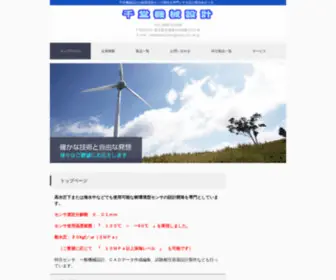 Sendodesign.net(千堂機械設計は耐環境型センサ開発を専門とする設計製作会社です) Screenshot