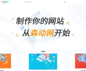 Sendong.com(森动网) Screenshot