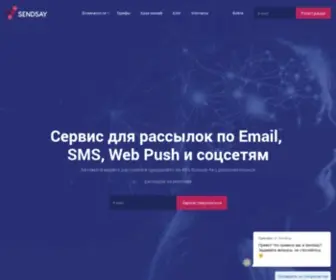 Sendsay.ru(Профессиональная платформа для email и sms) Screenshot