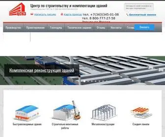 Sendvichstroy.ru(Проектирование зданий и сооружений в Екатеринбурге) Screenshot