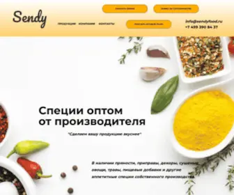 Sendyfood.ru(Специи оптом) Screenshot