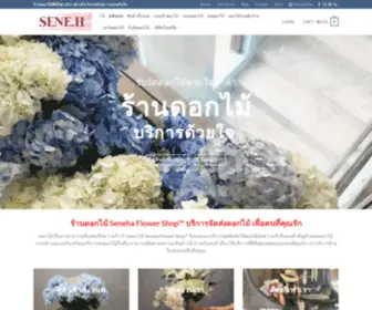 Senehashop.com(ร้านดอกไม้) Screenshot