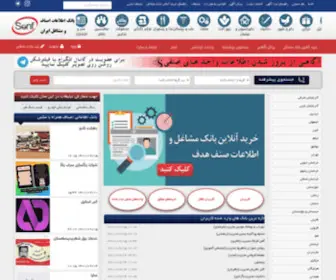 Senf.ir(بانک اطلاعات اصناف و مشاغل ایران) Screenshot