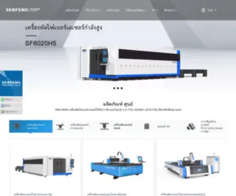 Senfengcnclaser.com(เลเซอร์ CNC) Screenshot