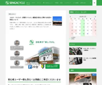 Senga-CYcle.com(愛西市の自転車店) Screenshot