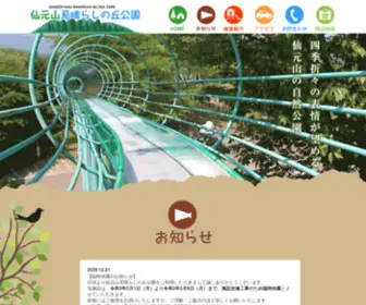 Sengenyama-Miharashinooka-Park.jp(仙元山見晴らし) Screenshot