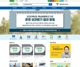 Sen.go.kr(서울특별시교육청) Screenshot