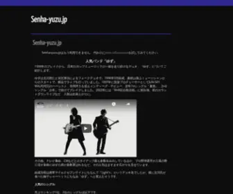 Senha-Yuzu.jp(ゆず) Screenshot
