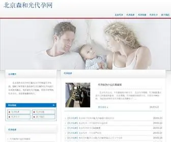 Senheguang.com(北京森和光代孕网) Screenshot