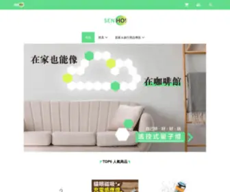 Senholife.com(生活選品) Screenshot