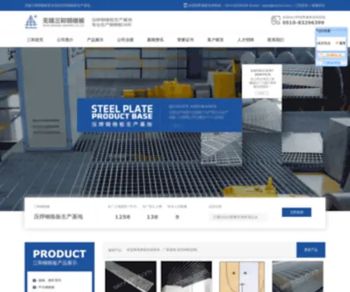 Senhoo.com(无锡三和钢格板厂) Screenshot