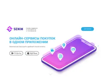 Senim.kz(Онлайн) Screenshot