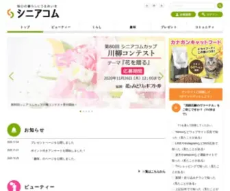 Seniorcom.jp(シニア) Screenshot