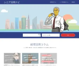 Seniorkatsuyonavi.com(シニア活用を考えるダイバーシティ経営企業) Screenshot