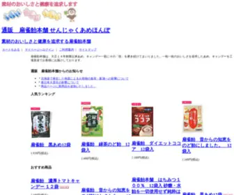 Senjakuame.com(オンラインショップ) Screenshot