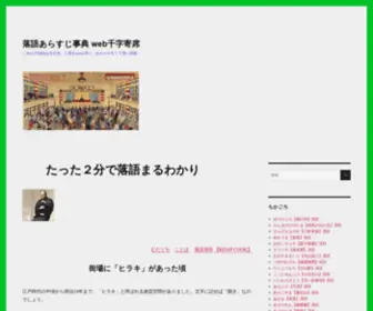 Senjiyose.com(再び、円朝) Screenshot